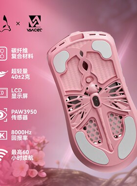 Vancer玩设Akitsu知雨粉色碳纤维轻量化电竞游戏8K鼠标瓦洛兰特