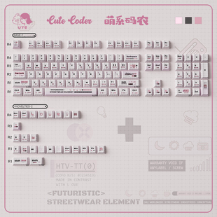 URE原创萌系码农机械键盘键帽PBT热升华原厂高度适配61/65/75/87