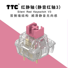 TTC静音红V3线性热插拔机械键盘客制化静音轴全新金粉机械键盘轴
