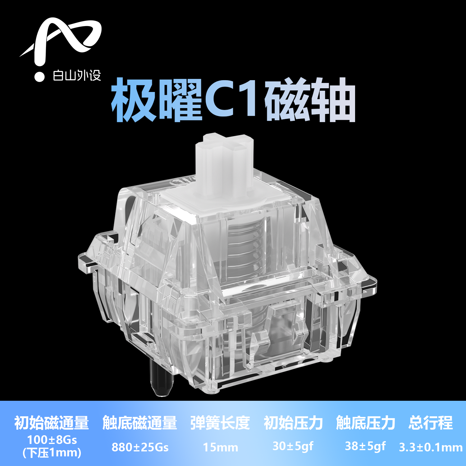 极曜C1磁轴0.001精度极磁轴