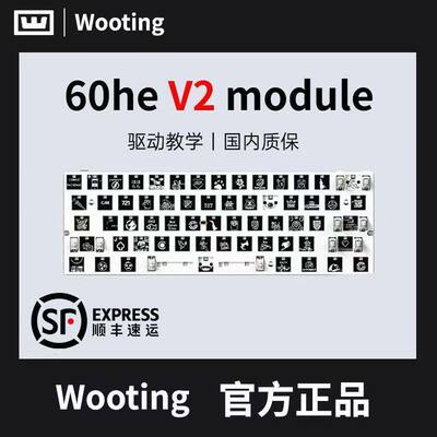 Wooting60heV2模块PCB未拆封