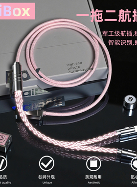 DaiBox原创一拖二双头8k电竞线磁轴机械键盘数据线桌搭航插线