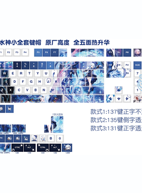 动漫Furina水神双色字透光热升华键帽PBT机械键盘芙宁娜二次元帽