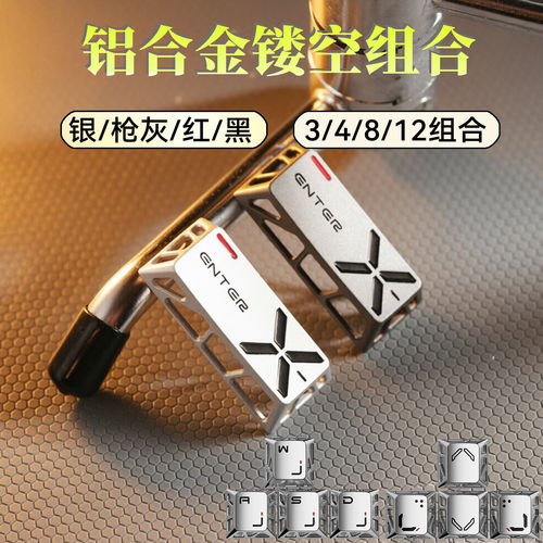 边界外设Hollow星键金属键帽原厂高度CNC镂空铝合金三件个性透光