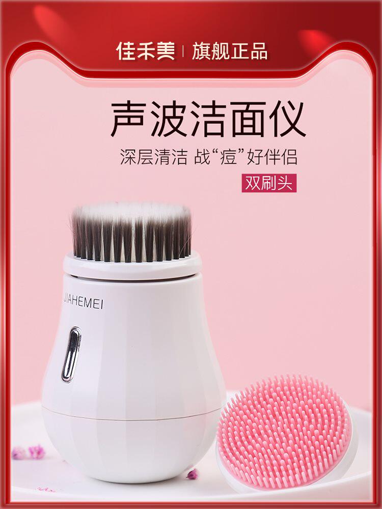 佳禾美电动洗脸仪充电式毛孔深层清洁器网红洁面仪刷女洗脸神器机