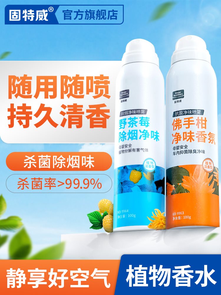 固特威汽车香氛香薰车用除异味持久淡香空气清新剂车载香水喷雾