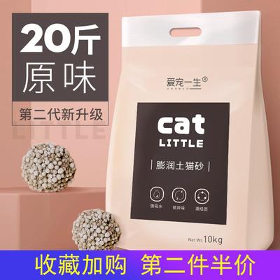 原味猫砂10公斤包邮除臭结团猫沙膨润土低尘猫砂20斤10kg猫咪用品