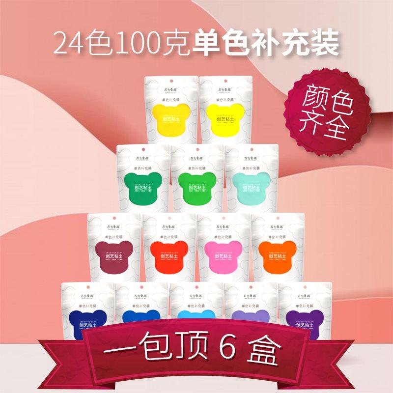 东方童画24色超轻粘土单色补充大包装100g彩泥儿童无异味手工黏土