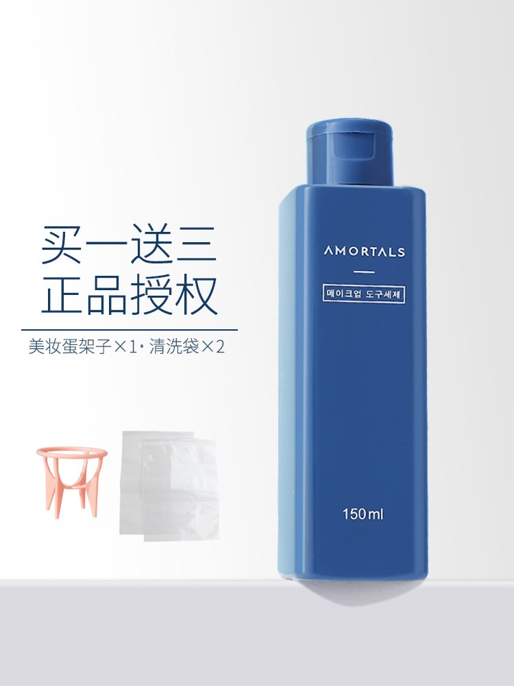 粉扑清洗剂化妆刷气垫海绵美妆蛋清洁剂粉底刷清洗液150ml