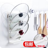 双庆无痕贴可沥水锅盖架子塑料多功能带接水盘厨房用品置物架壁