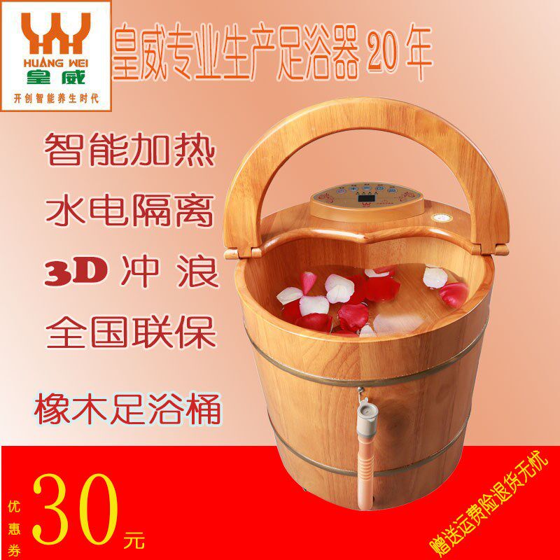 皇威足浴盆9008b橡木桶泡脚桶全自动加热按摩洗脚盆足浴器足浴桶