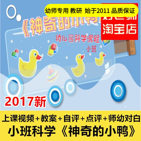 幼儿园好老师小班科学《神奇的小鸭》海绵优质公开课教案ppt课件