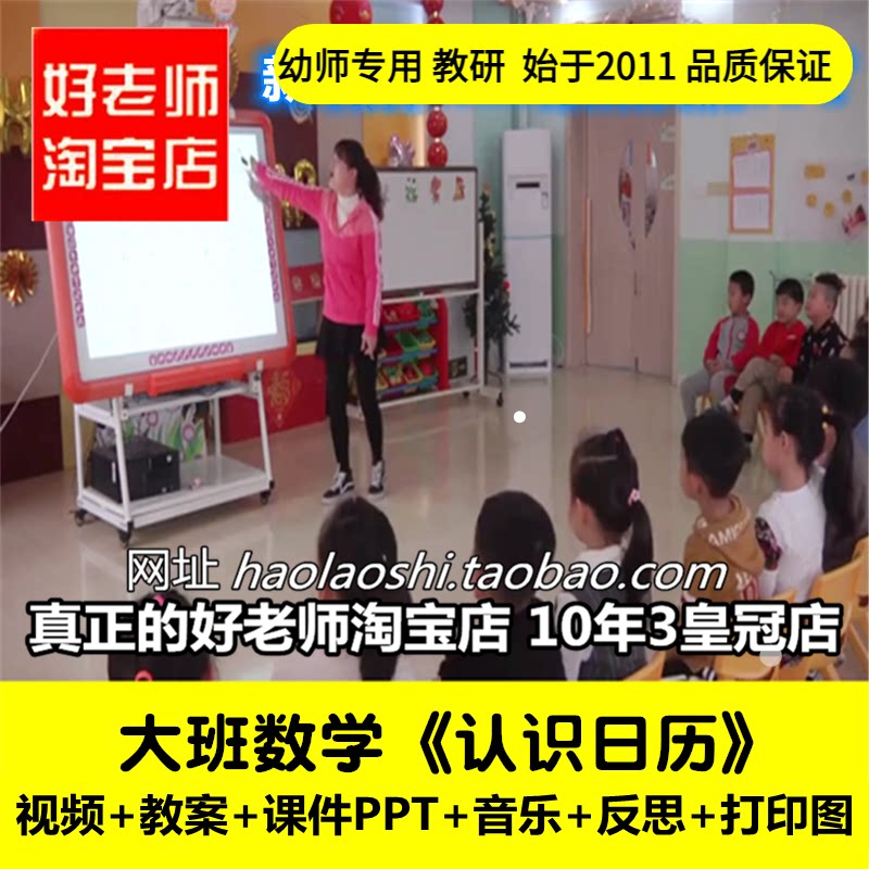 幼儿园教师面试培训大班数学《认识日历》认识星期日期优质公开课