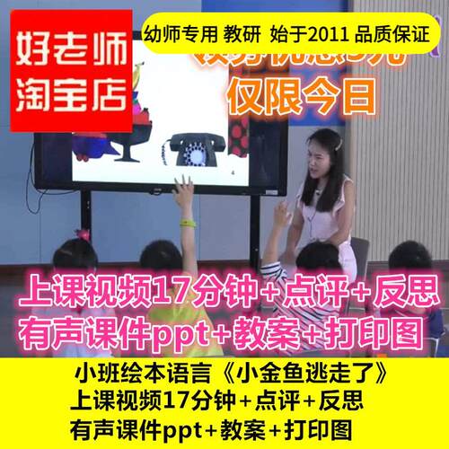 幼儿园动物花花衣小班绘本语言《小金鱼逃走了》优质公开课课件