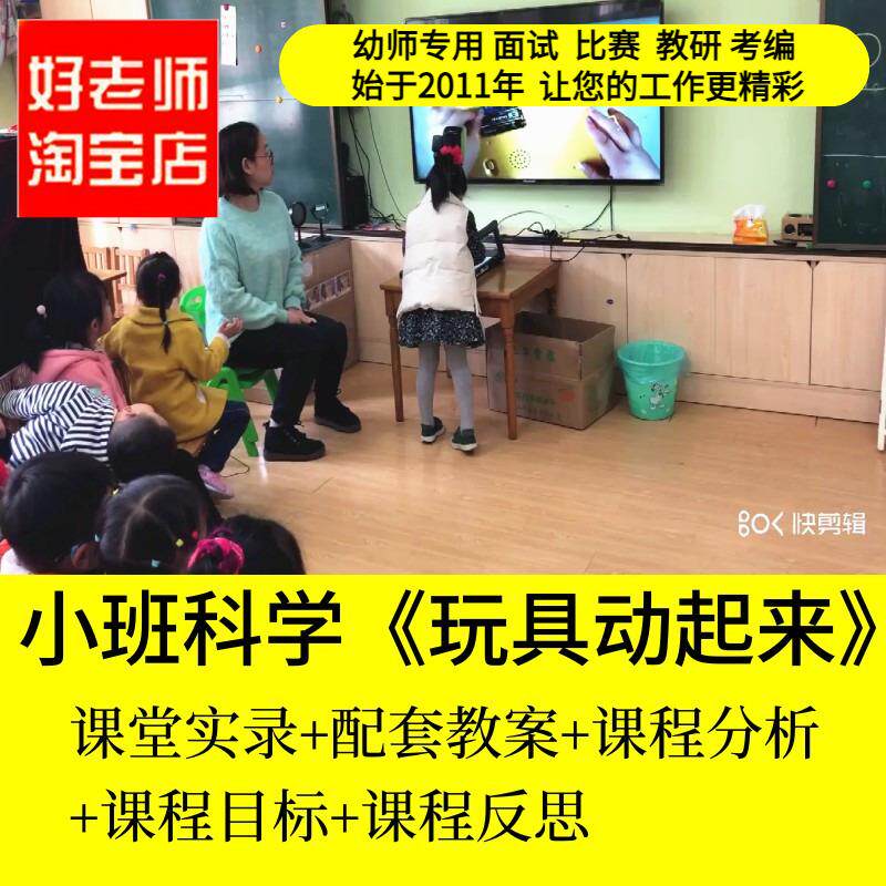 2023好老师淘宝店幼儿园小班科学 玩具动起来 优质公开课ppt教案