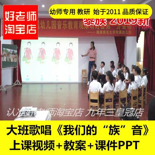 幼儿园黎族大班音乐歌唱游戏《我们的族音》优质公开课教案课件