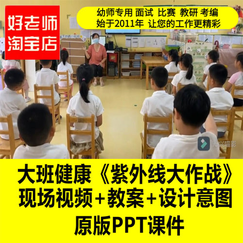 幼儿园大班健康《紫外线大作战》夏天优质公开课教师面试课件PPT