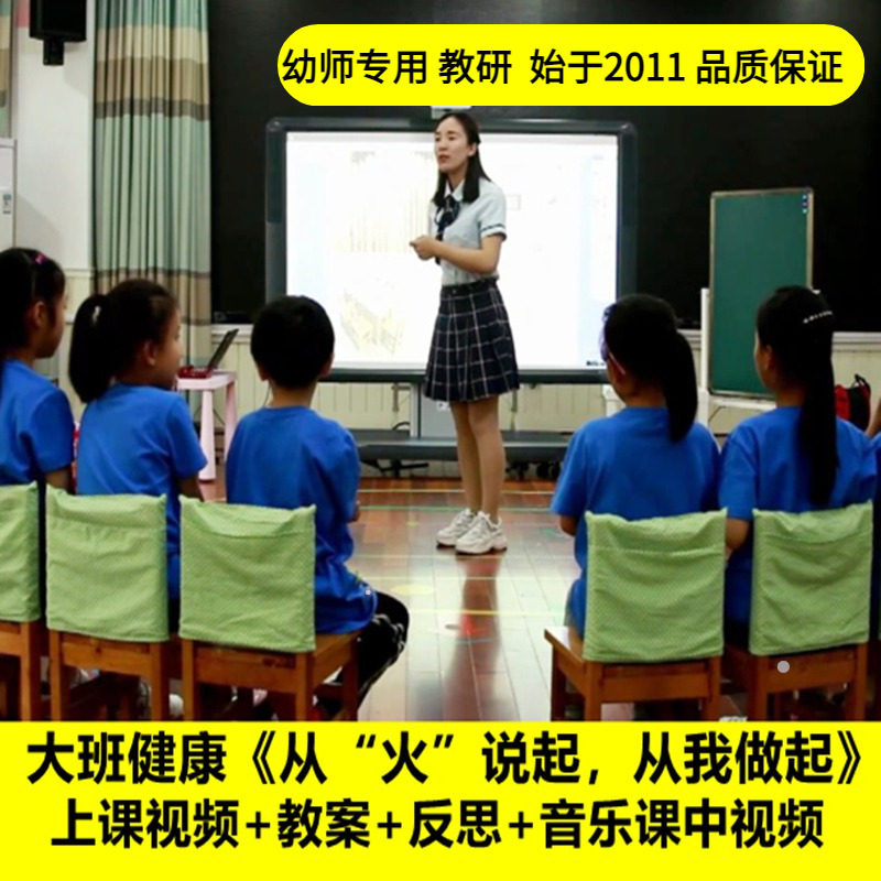 幼儿园大班健康《用火安全火灾消防》优质公开课教案ppt课件