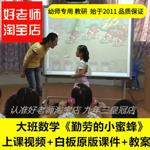 好老师幼儿园教师面试培训白板大班数学《勤劳的小蜜蜂》课件