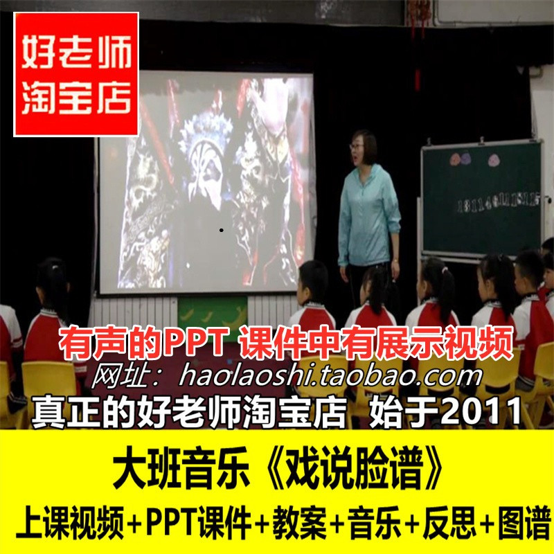 幼儿园好老师大班音乐《戏说脸谱》传统文化京剧优质课公开课ppt