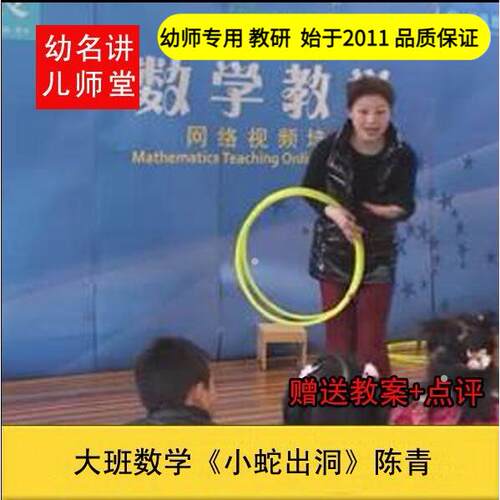 好老师幼儿园教师面试培训老师好大班数学《小蛇出洞》示范课课件