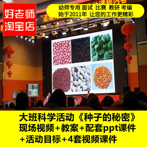 好老师幼儿园大班科学《种子的秘密》优质课公开课PPT课件教案