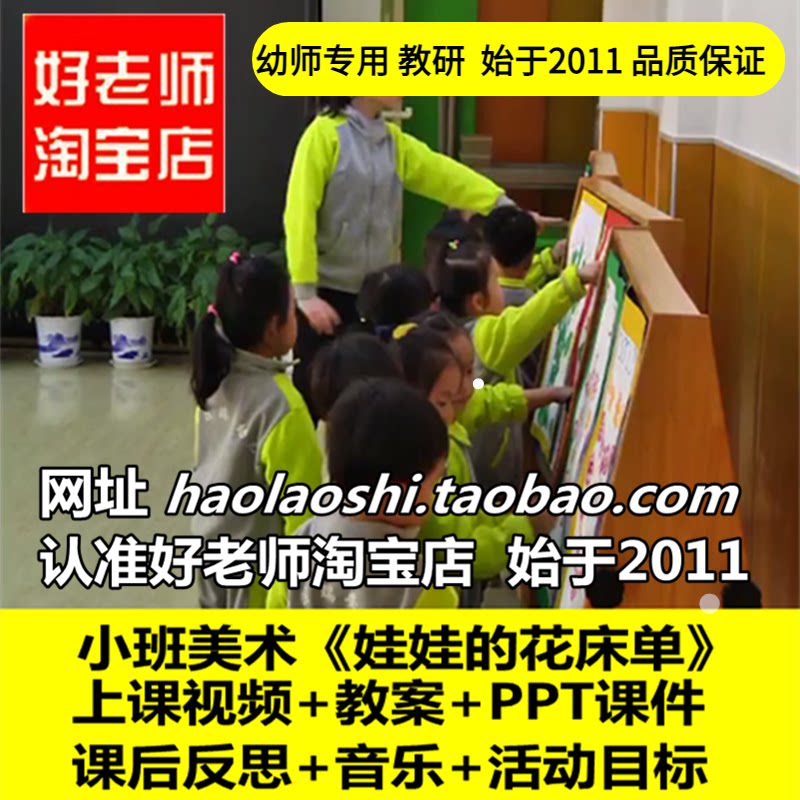 幼儿园好老师小班美术《娃娃的花床单》拓印画优质公开课教案课件