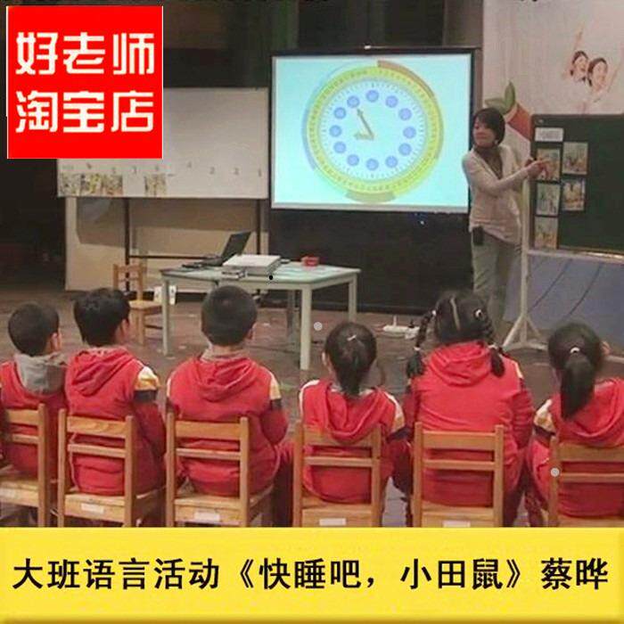 幼儿园好老师大班语言《快睡吧小田鼠》优质课公开课ppt课件