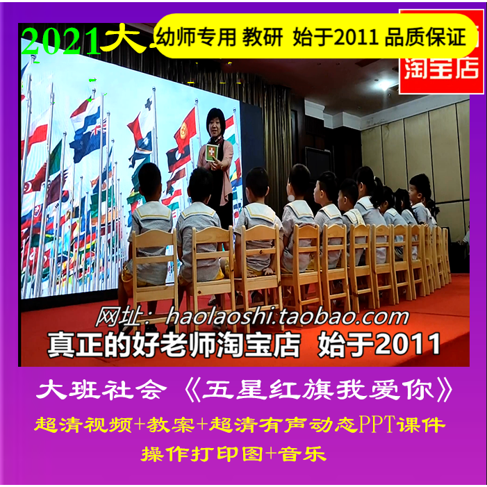 幼儿园大班社会《五星红旗我爱你》爱国优质公开课ppt课件教案