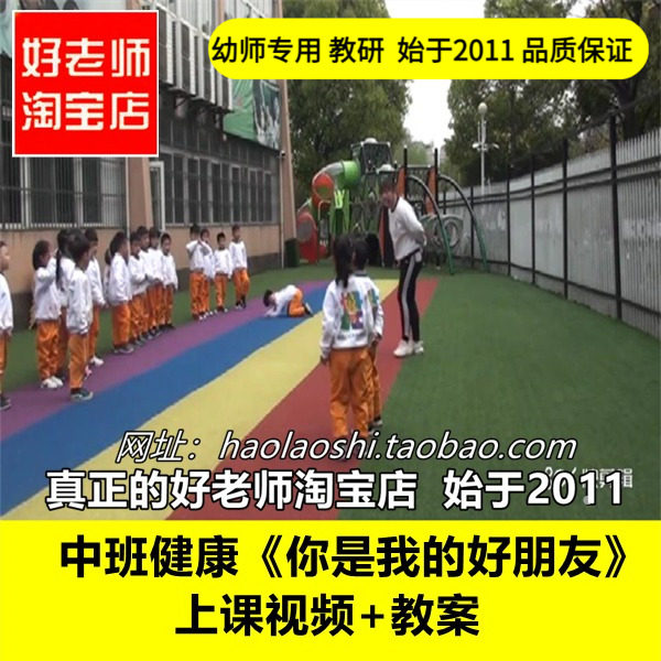 幼儿园中班体育健康《你是我的好朋友》椅子游戏优质公开课教案