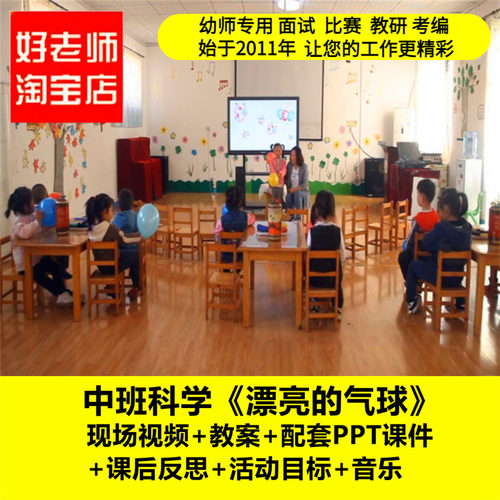 好老师幼儿园中班科学《漂亮的气球》优质课公开课PPT课件教案