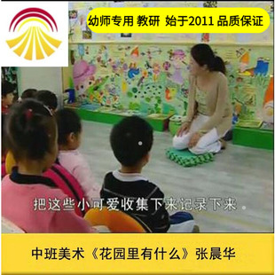 好老师淘宝店幼儿园中班美术《花园里有什么》优质公开课教案课件