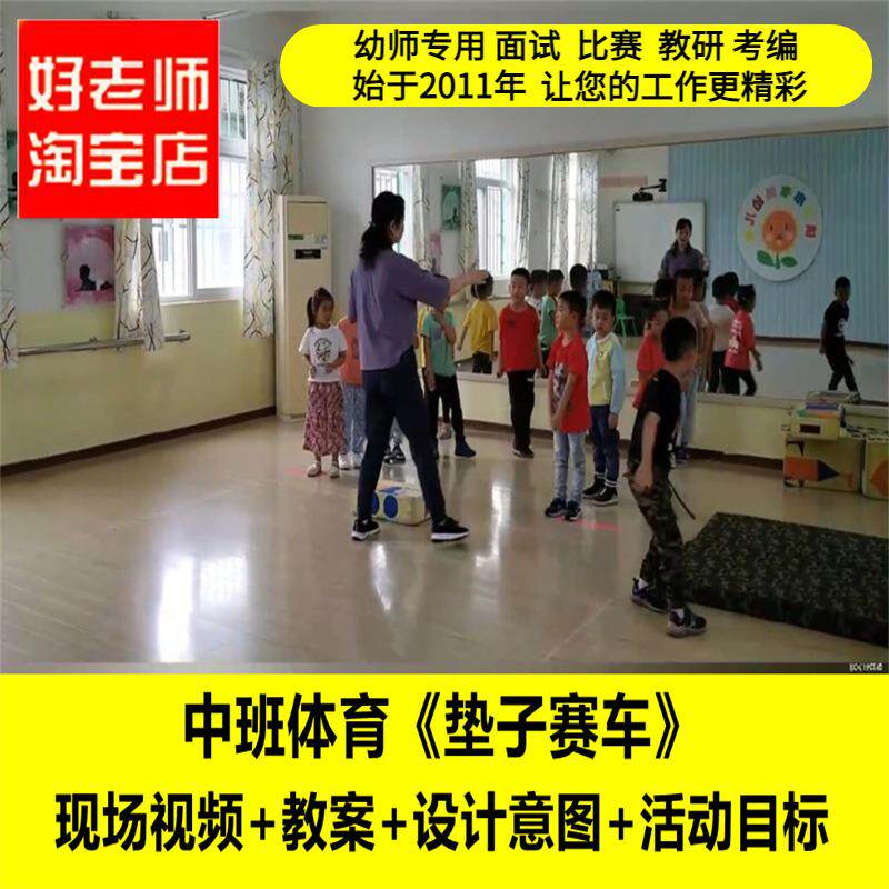好老师淘宝店幼儿园中班体育《垫子赛车》优质课公开课PPT课件