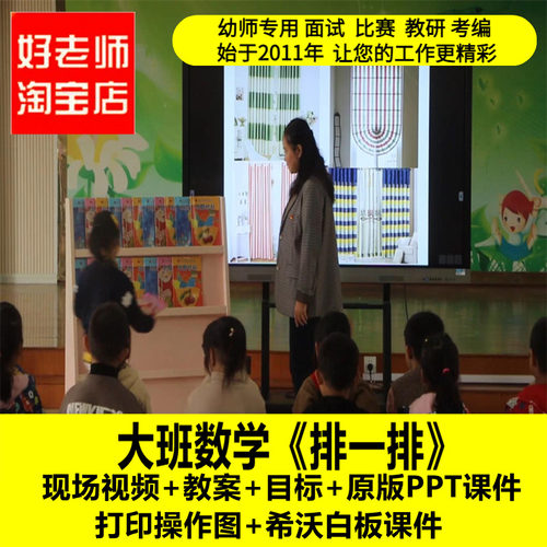 好老师幼儿园大班数学《排一排》优质公开课教师面试课件PPT教案