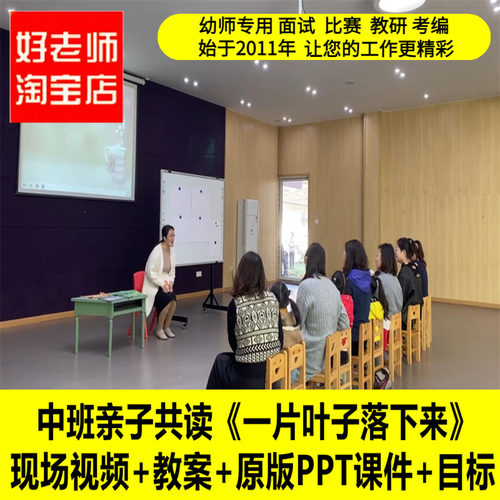 幼儿园中班亲子共读《一片叶子落下来》优质公开课教师面试课件