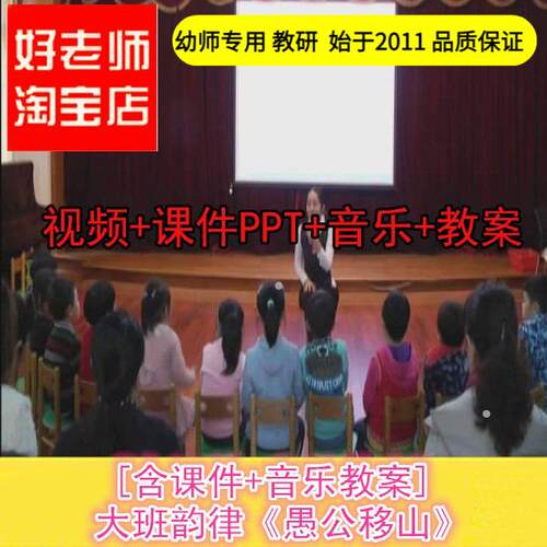 幼儿园[音乐]好老师音乐大班韵律《愚公移山》优质公开课教案课件
