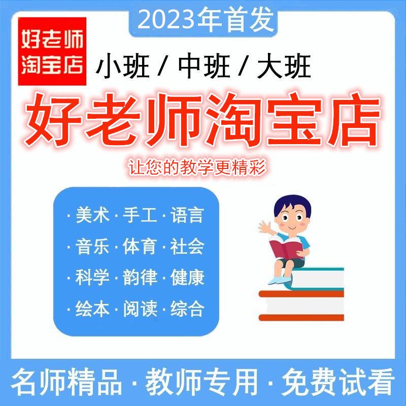 2022幼儿园小班中班大班美术音乐语言社会数学优质公开课教案课件