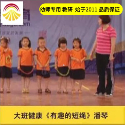 幼儿园好老师大班体育运动《有趣的短绳》优质公开课教案ppt课件