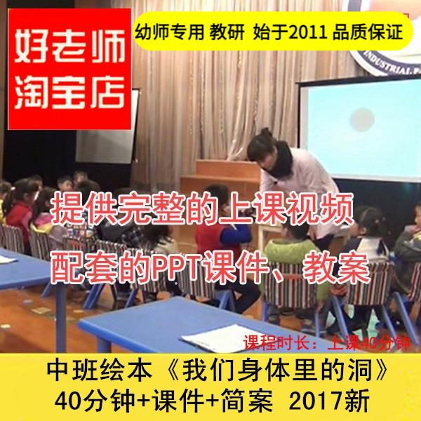 幼儿园好老师PPT中班绘本语言我们身体里的洞优质公开课教案课件 教育培训 教师资格证/教师招聘培训 原图主图