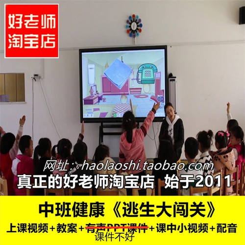幼儿园优质课公开课中班健康《逃生大闯关》防火火灾消防安全教育