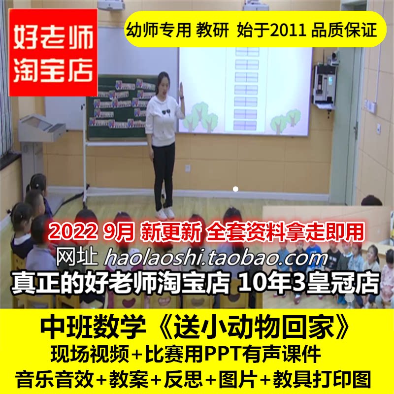 好老师 幼儿园中班数学科学送小动物回家 方位排序课件优质公开课