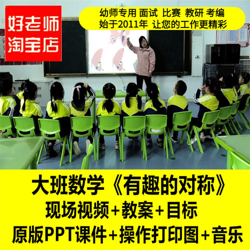 幼儿园大班数学《有趣的对称》优质公开课教师面试课件PPT教案