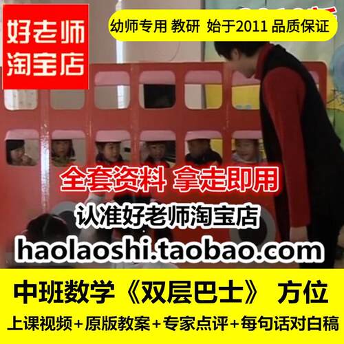 好老师幼儿园教师面试培训中班数学《双层巴士》空间方位课件
