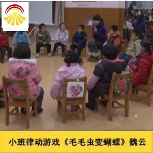 幼儿园好老师音乐小班律动游戏《毛毛虫变蝴蝶》优质课公开课ppt