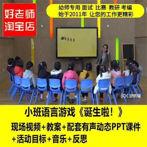 好老师幼儿园小班语言游戏《诞生啦！》优质课公开课PPT课件教案