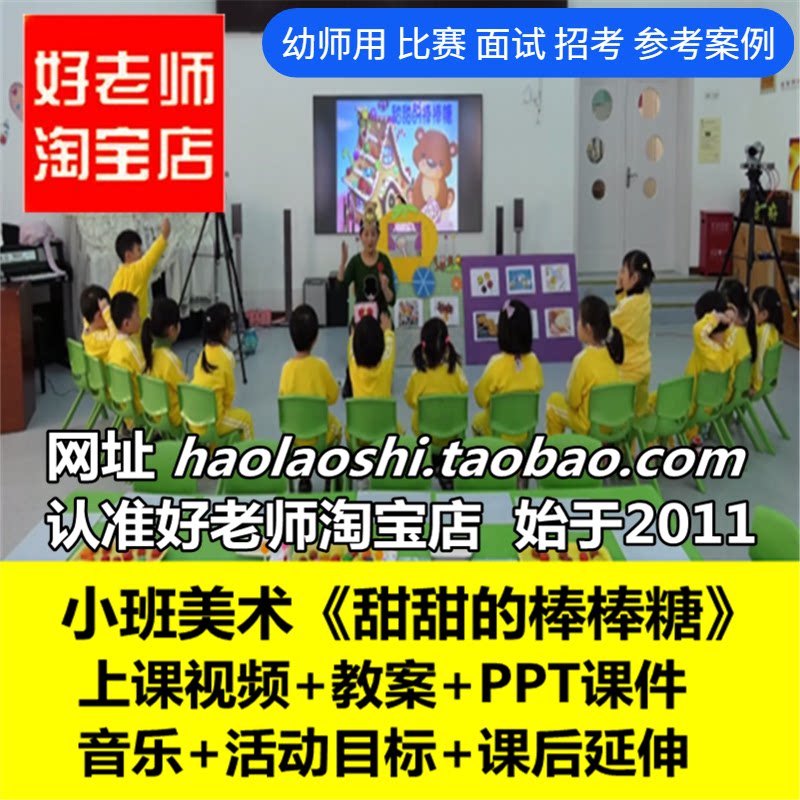 幼儿园面试小班美术《甜甜的棒棒糖》泥工橡皮泥优质公开课ppt