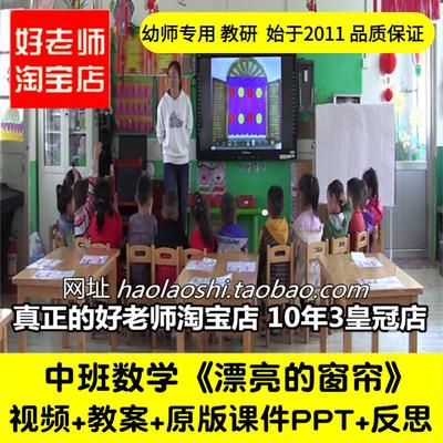 幼儿园教师面试培训中班数学《漂亮的窗帘》按规律排序反思课件