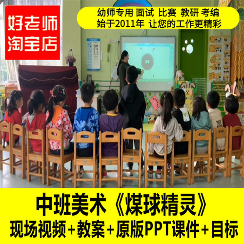幼儿园中班美术《煤球精灵》优质公开课教师面试课件PPT教案