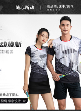 新款情侣款羽毛球服套装速干透气