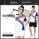 上衣运动服速干透气训练服比赛服印字 男女短袖 新款 羽毛球服套装